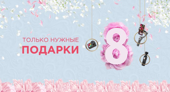 Гид по креативным подаркам на 8 марта